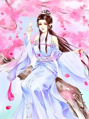 旷世女配修仙史